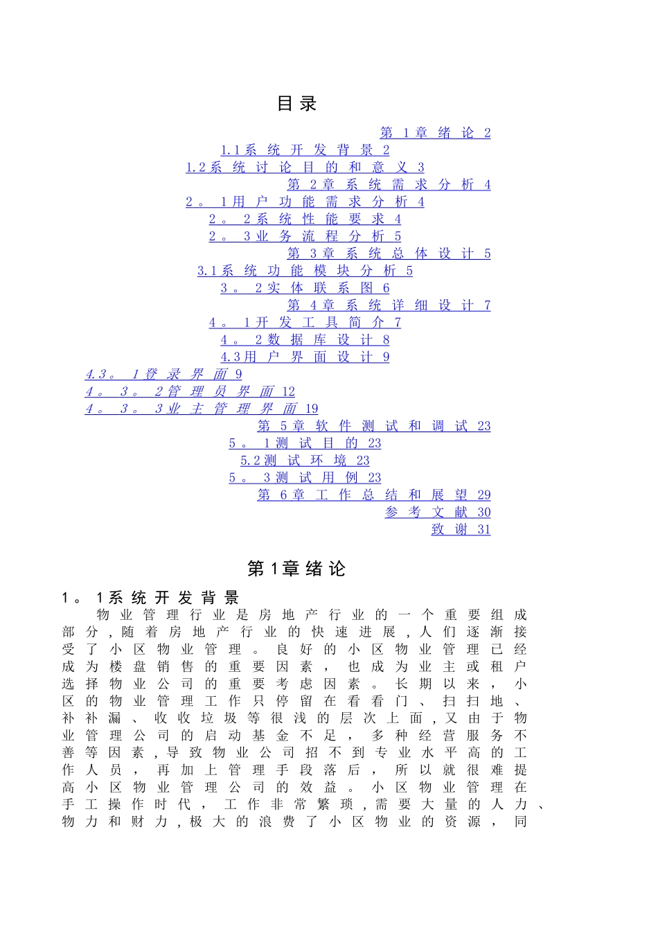 小区物业管理系统_第2页