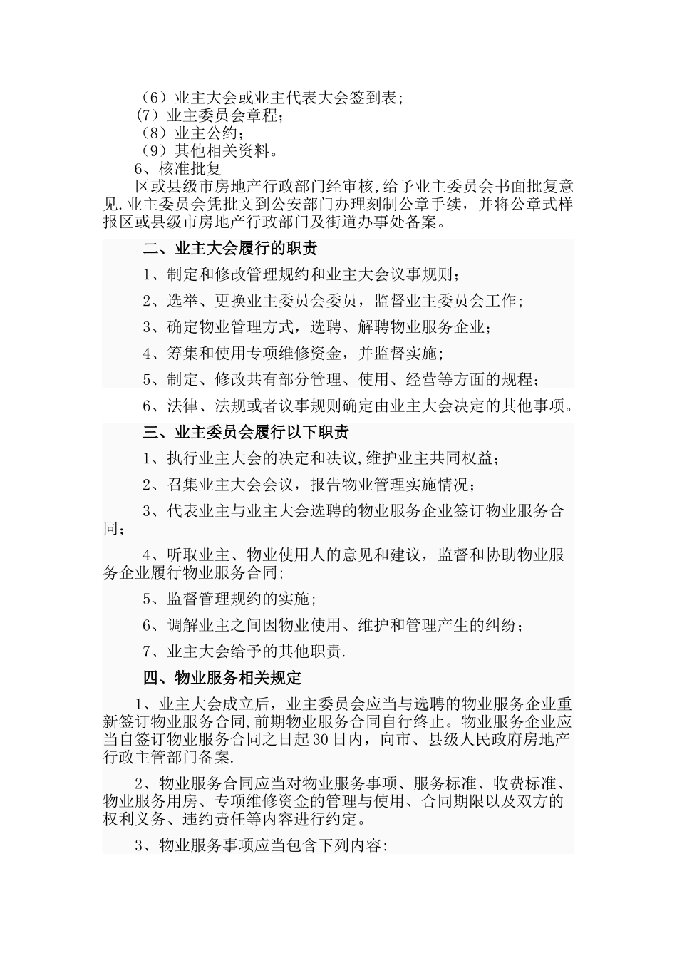 小区物业管理相关法律法规知识_第2页