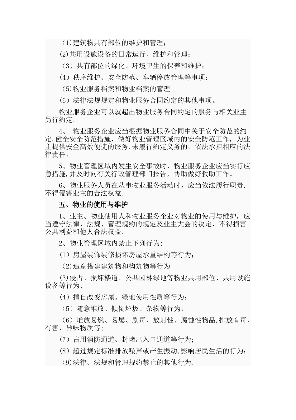 小区物业管理相关法律法规知识_第3页