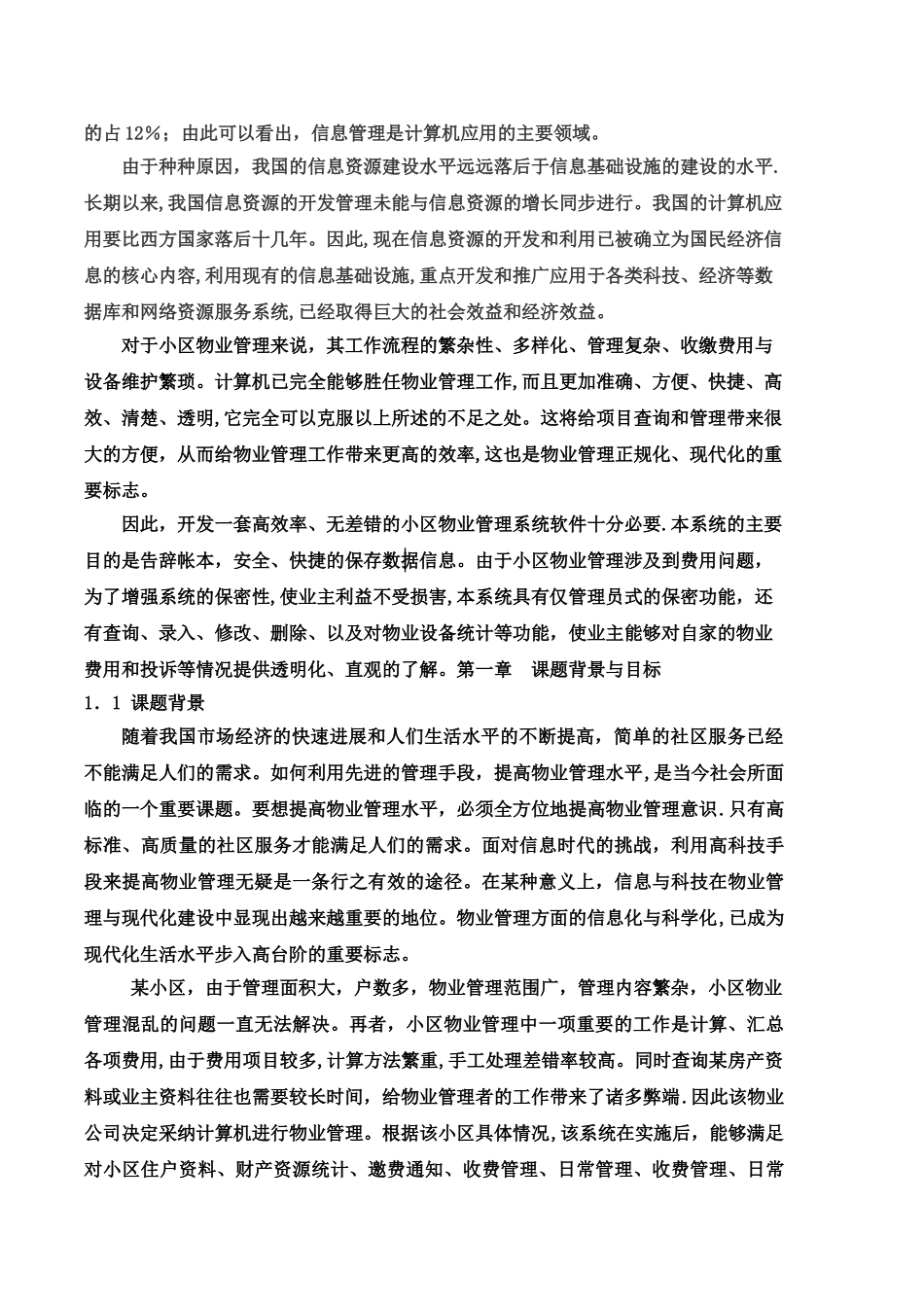 小区物业管理系统实验报告_第2页