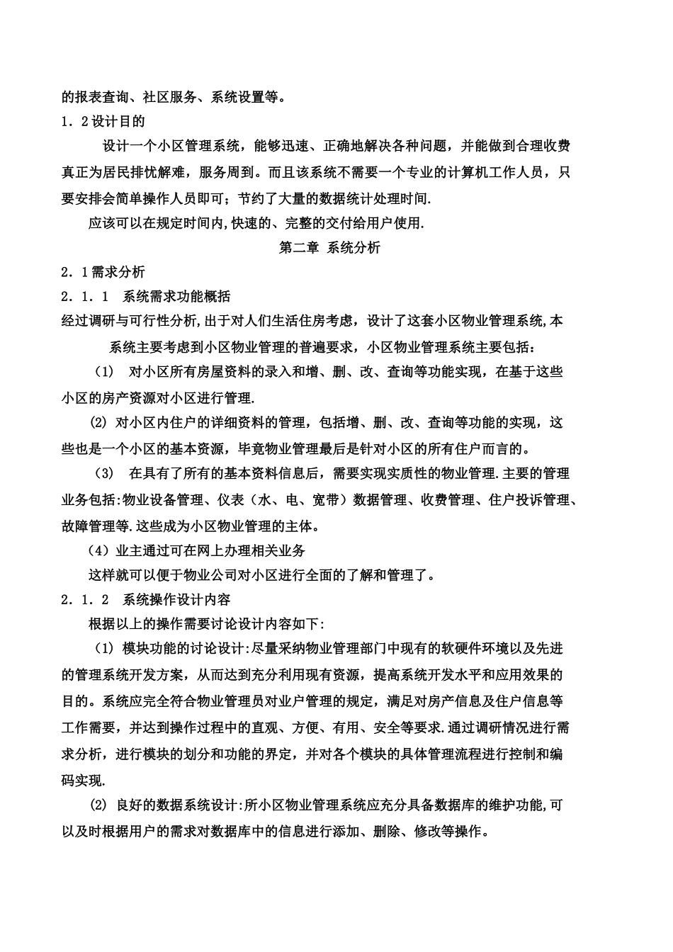 小区物业管理系统实验报告_第3页