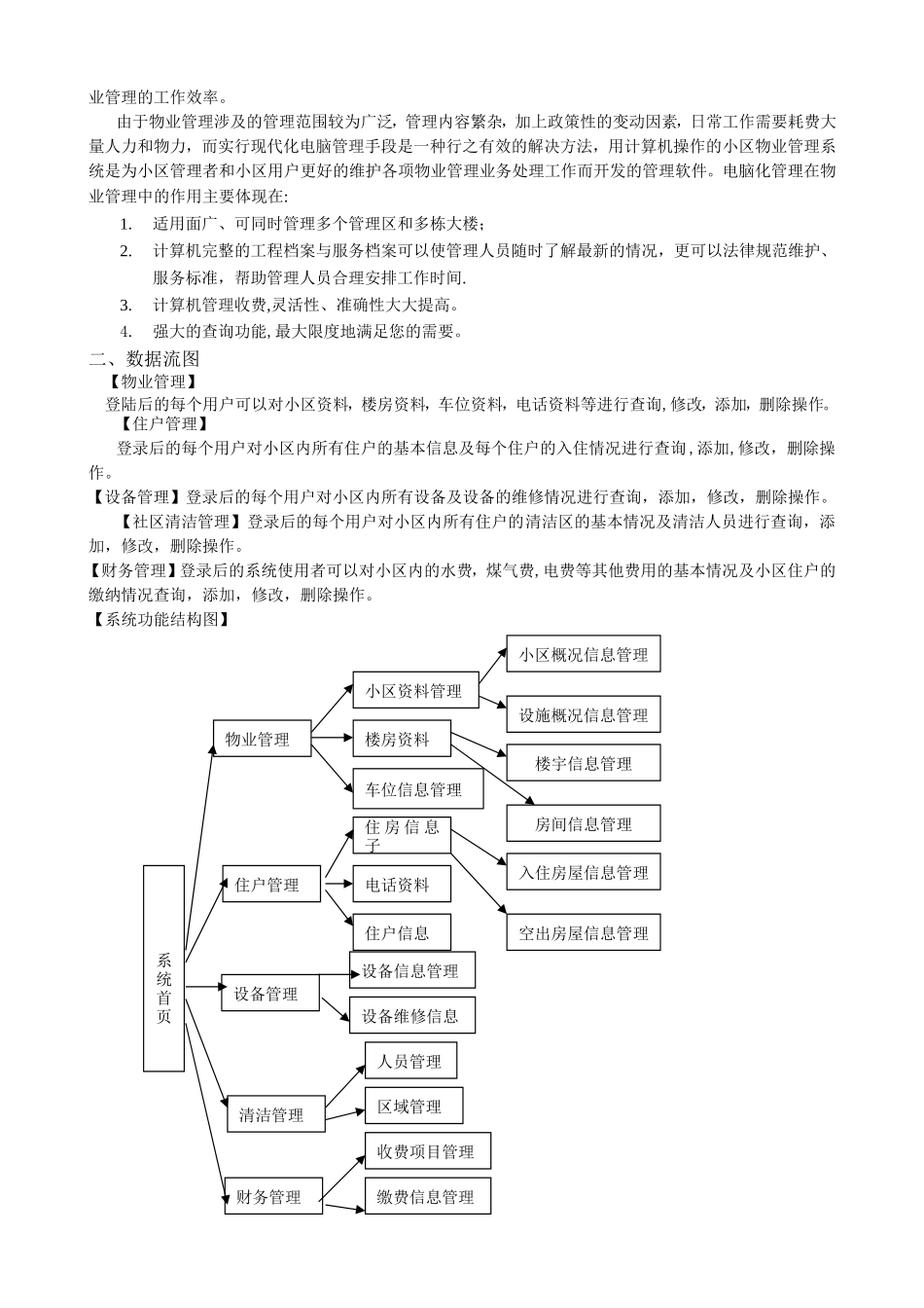 小区物业管理系统数据库设计(1)_第3页