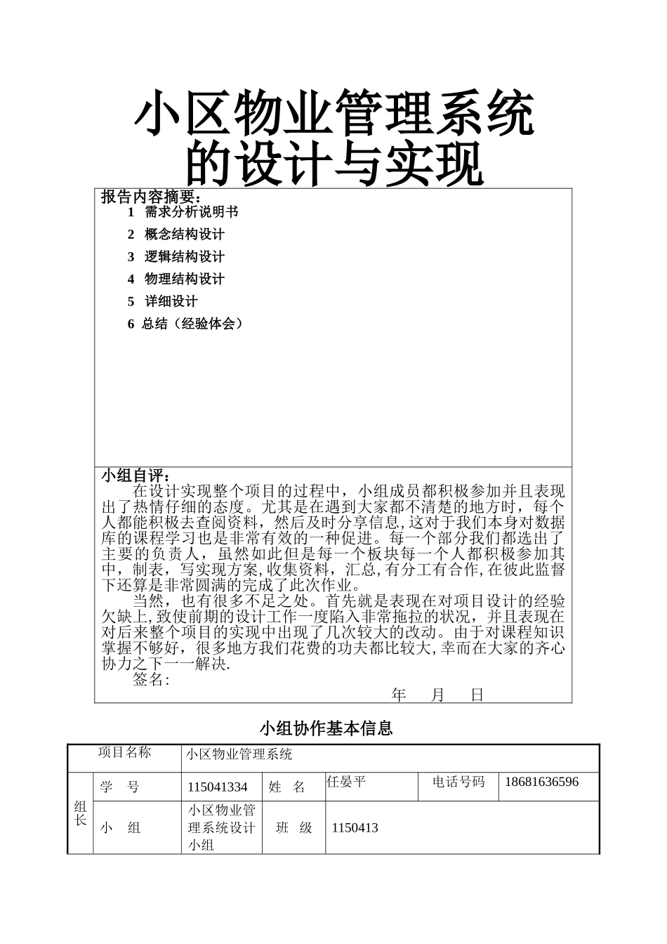 小区物业管理系统数据库设计_第1页