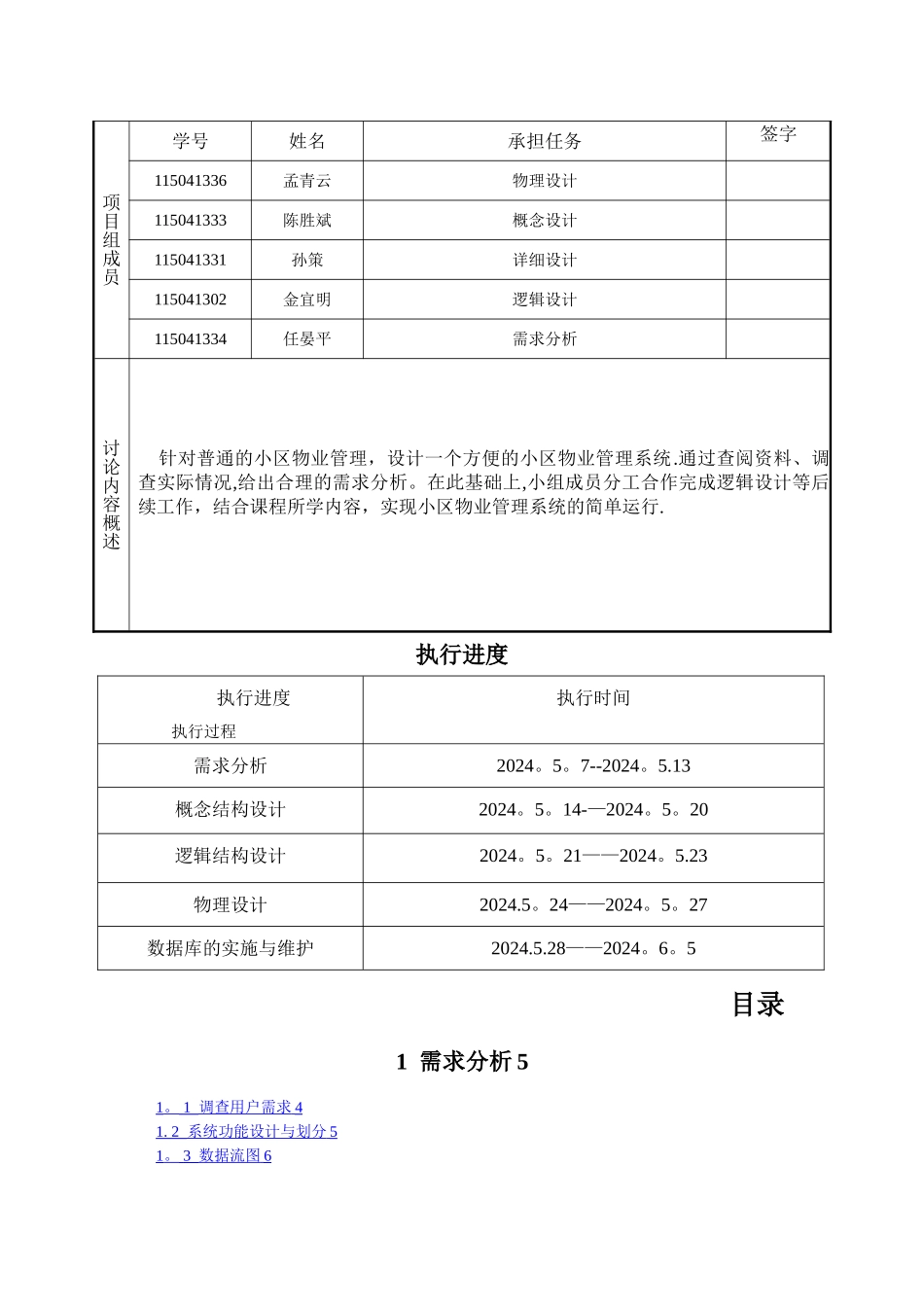 小区物业管理系统数据库设计_第2页