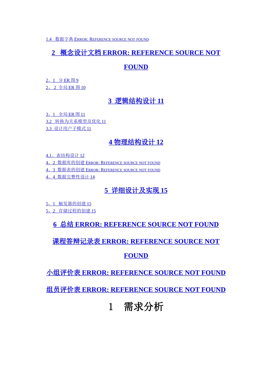 小区物业管理系统数据库设计_第3页