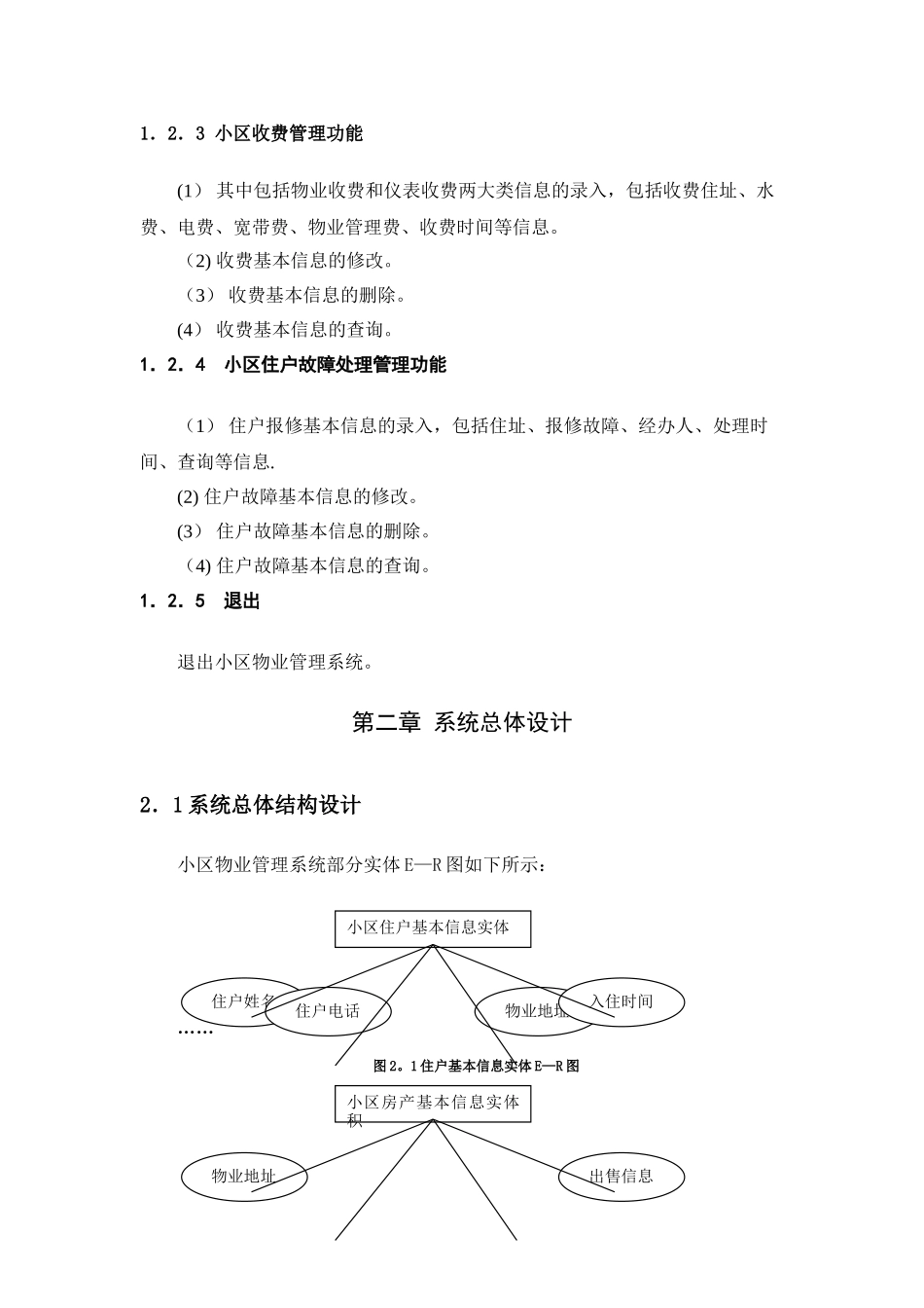 小区物业管理系统概要详细设计_第3页
