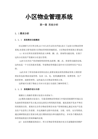 小区物业管理系统概要详细设计