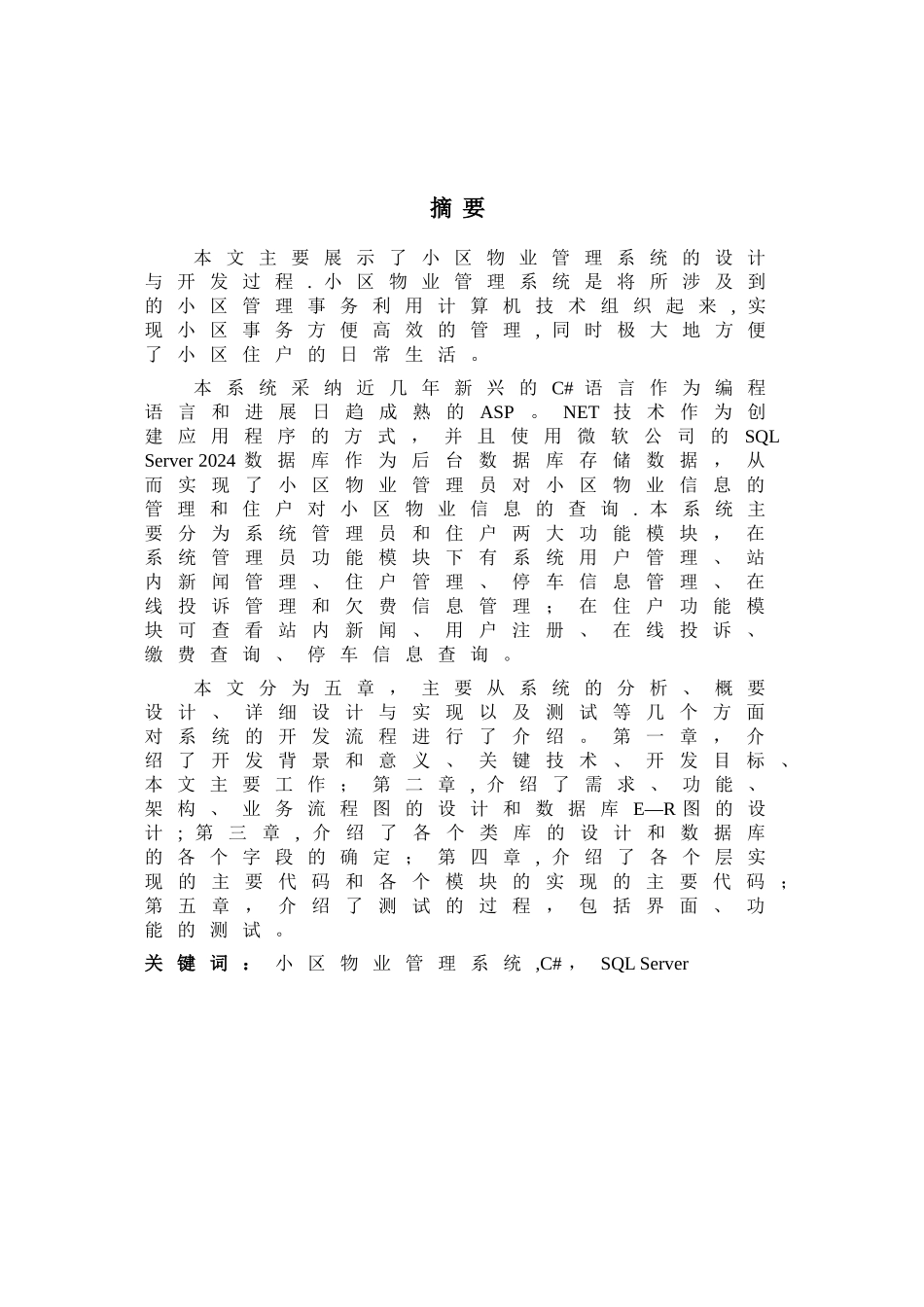 小区物业管理系统设计说明书_第2页