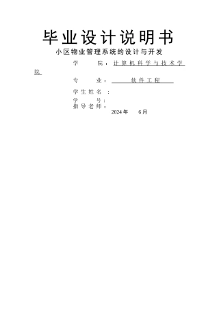小区物业管理系统设计说明书
