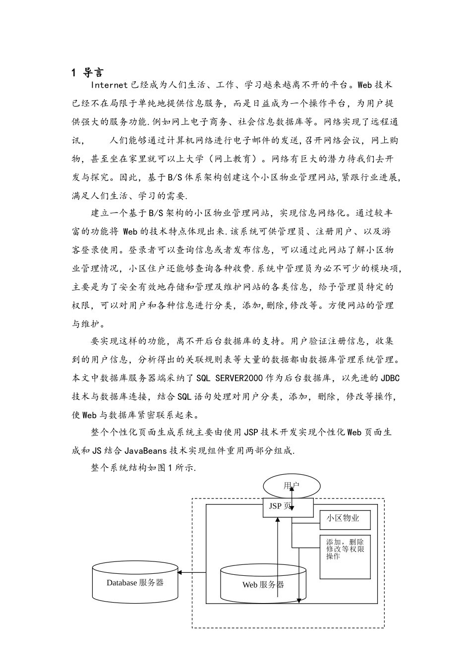 小区物业管理系统设计与实现_第1页
