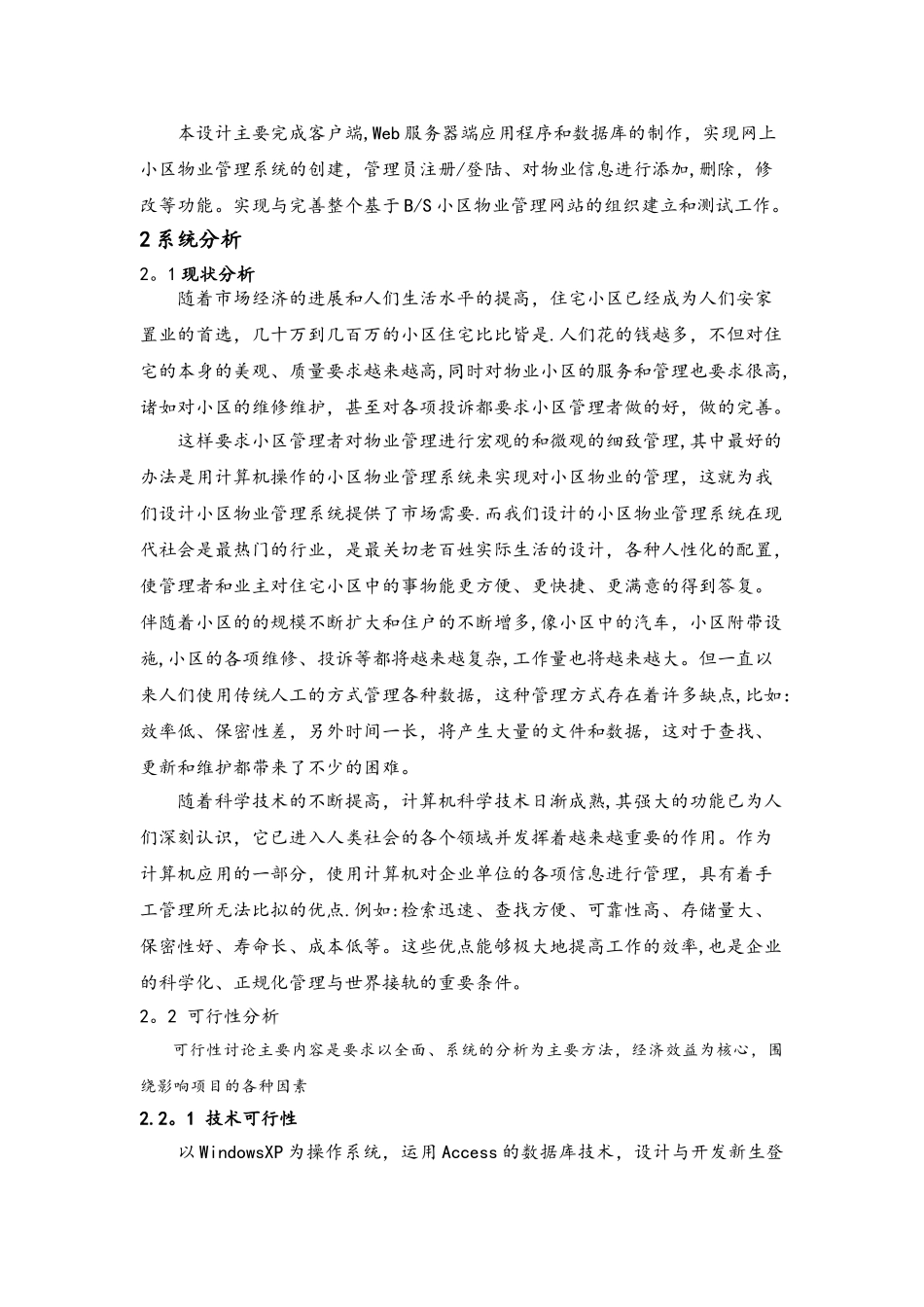 小区物业管理系统设计与实现_第2页