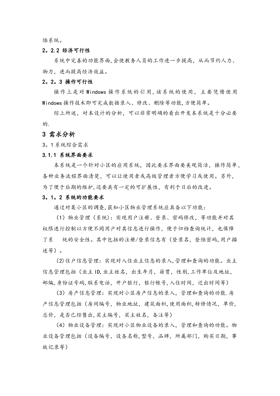 小区物业管理系统设计与实现_第3页