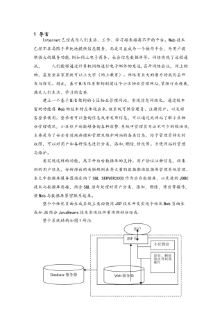 小区物业管理系统设计与实现