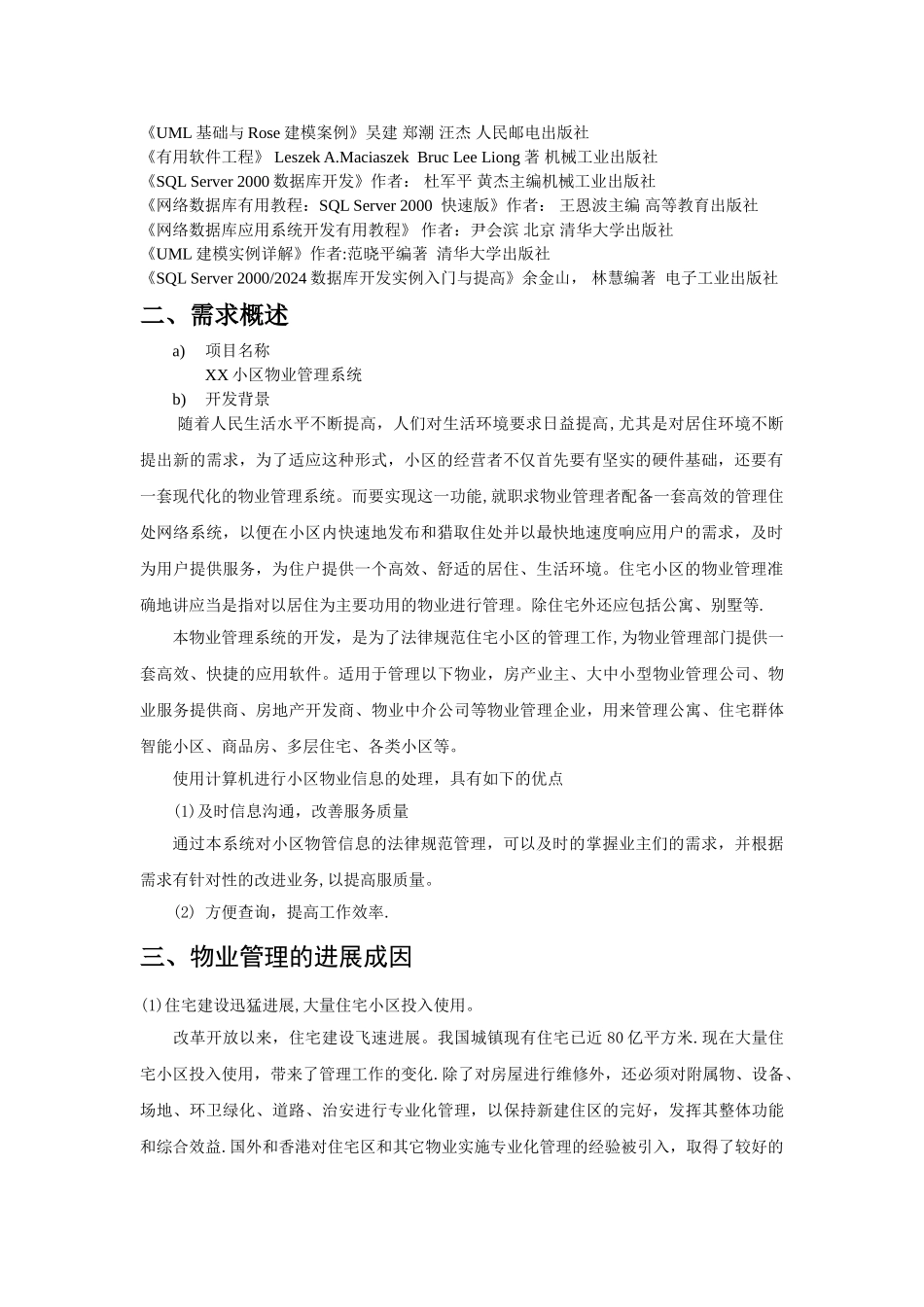 小区物业管理系统详细说明书_第2页