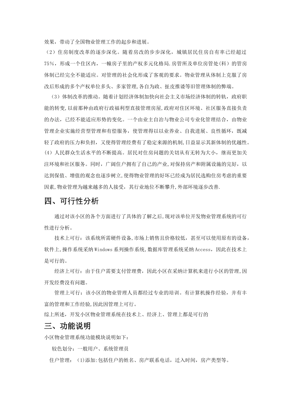 小区物业管理系统详细说明书_第3页