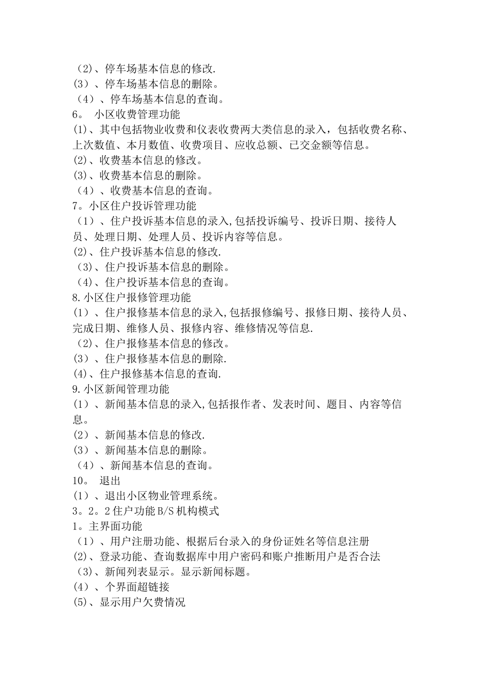 小区物业管理系统需求分析详细过程_第3页