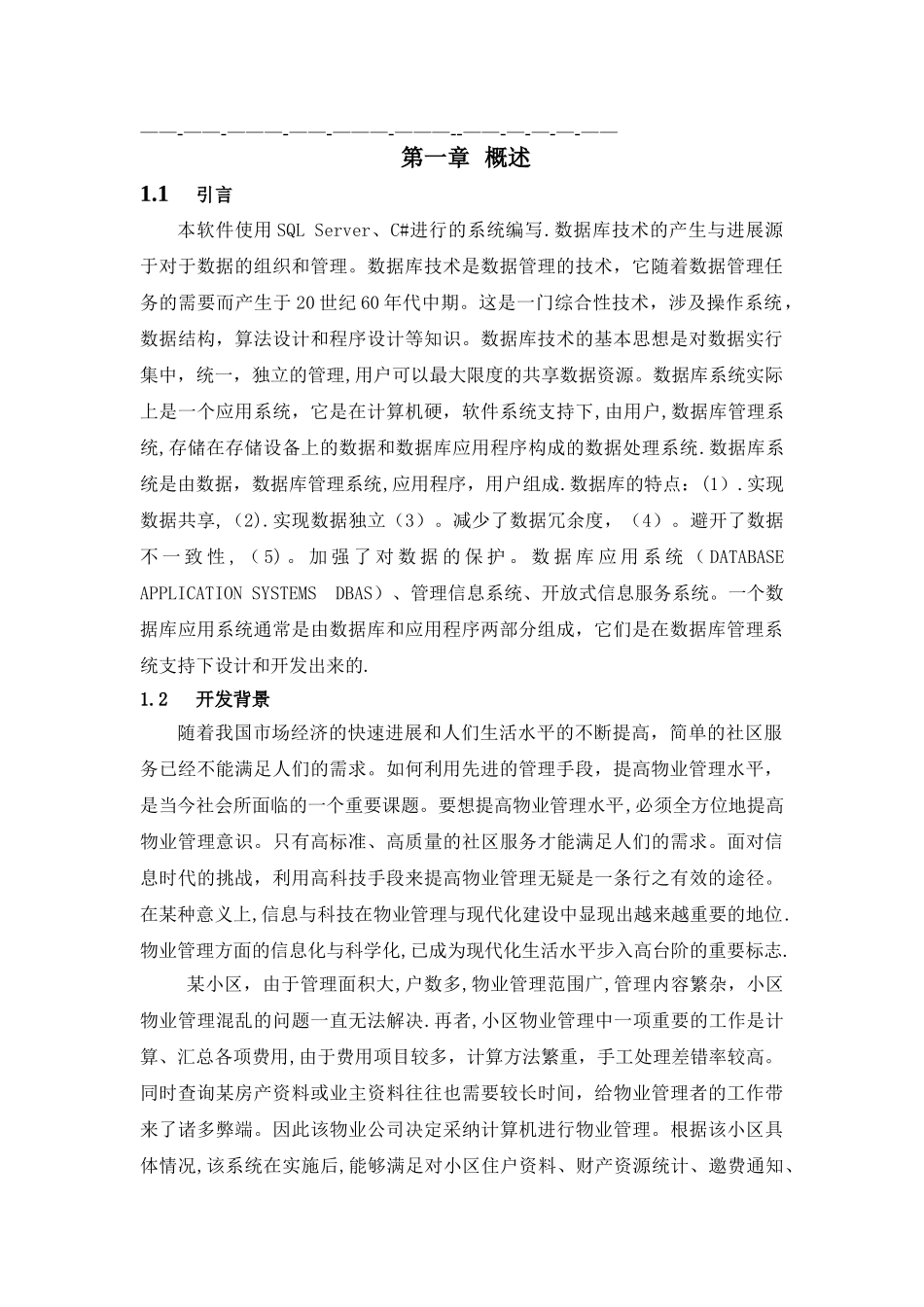 小区物业管理系统需求分析_第2页