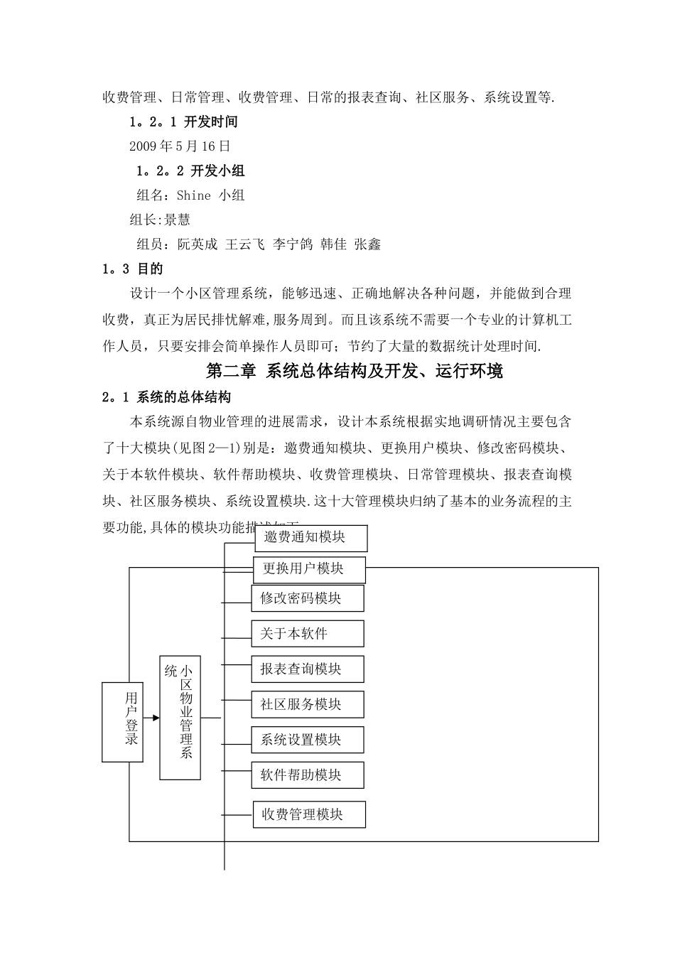 小区物业管理系统需求分析_第3页