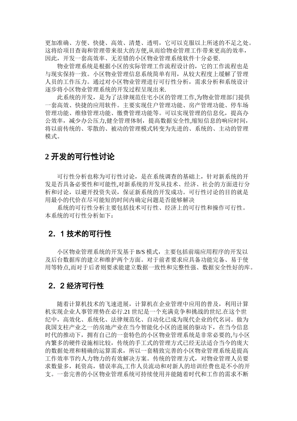 小区物业管理系统课程设计报告_第2页