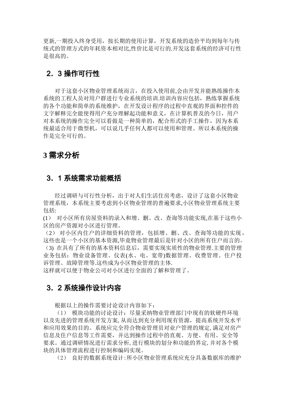 小区物业管理系统课程设计报告_第3页