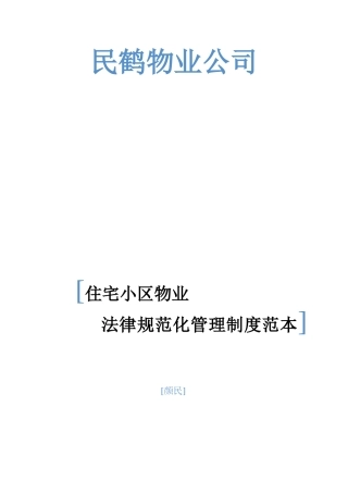 小区物业管理表格范本
