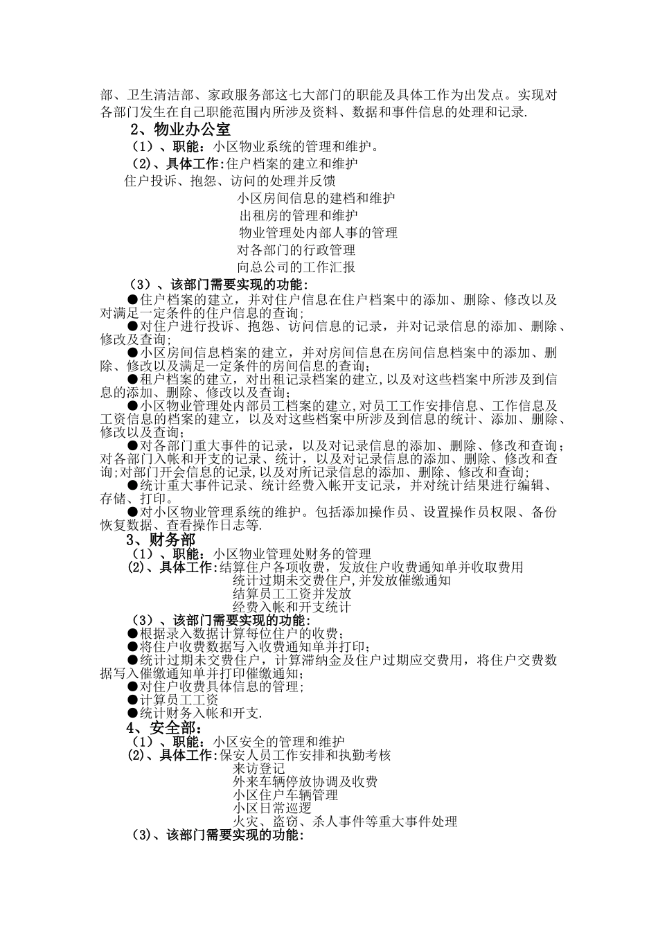 小区物业管理系统需求规格说明书_第2页