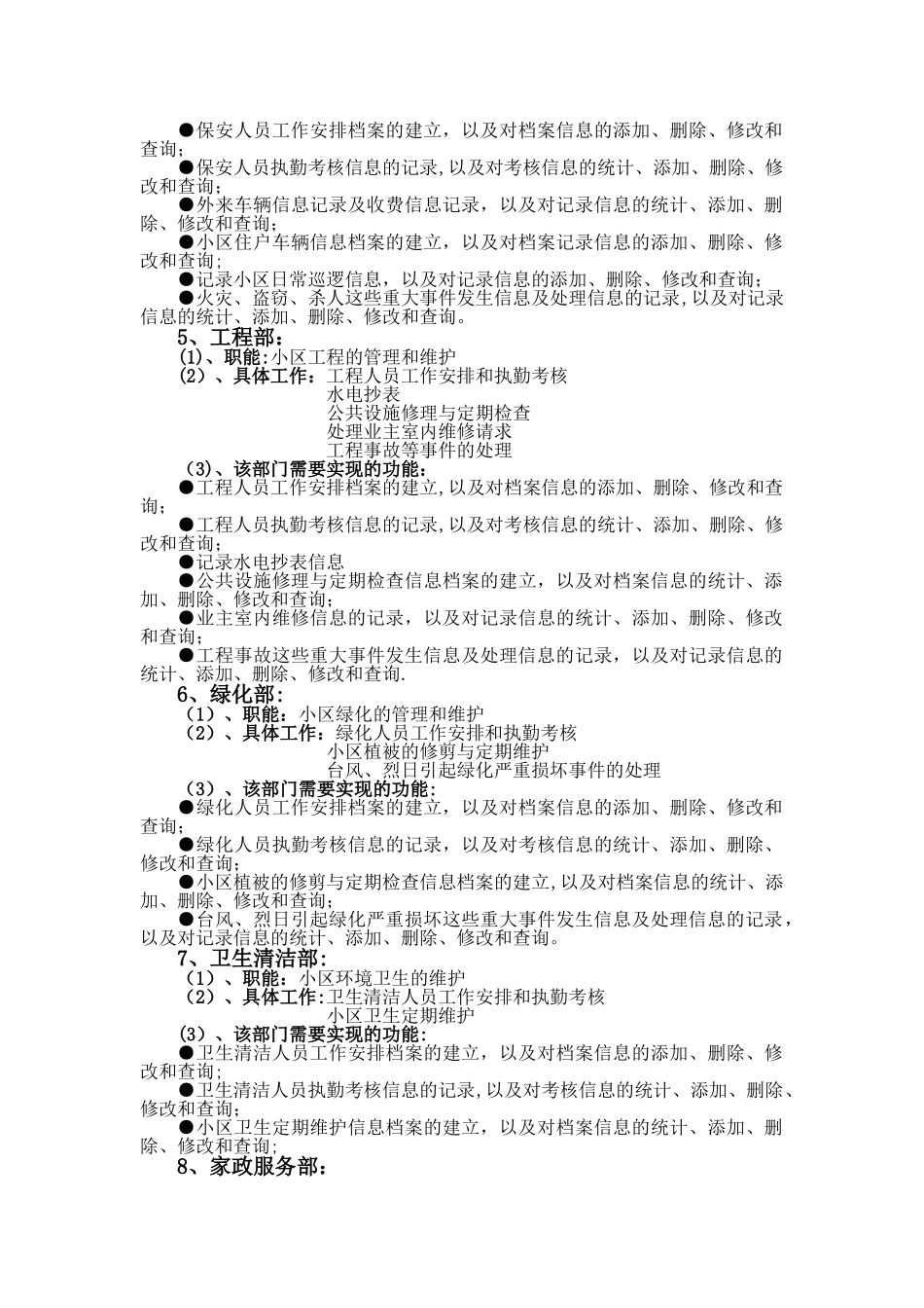 小区物业管理系统需求规格说明书_第3页