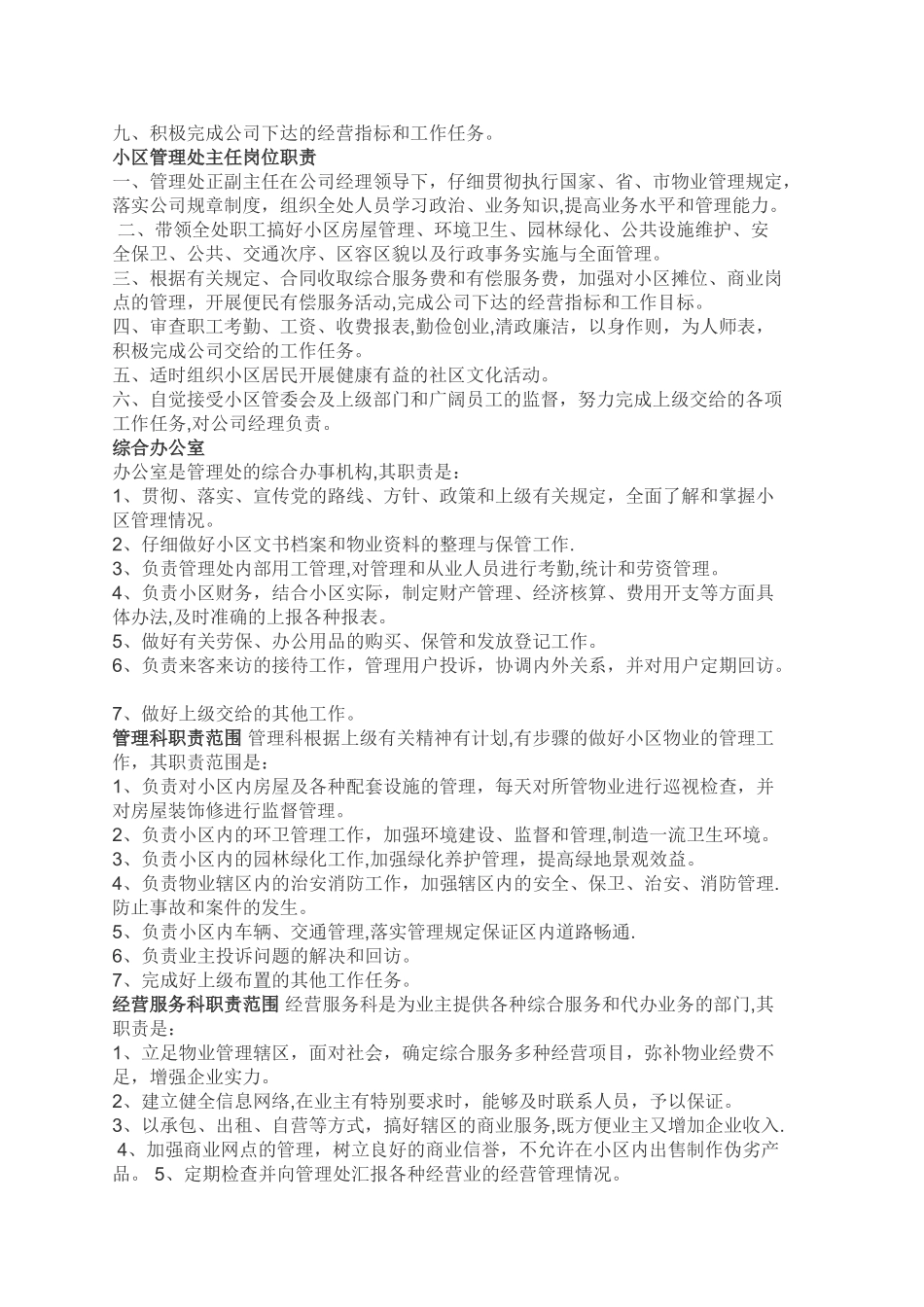 小区物业管理职责_第2页