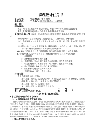 小区物业管理系统分析与设计