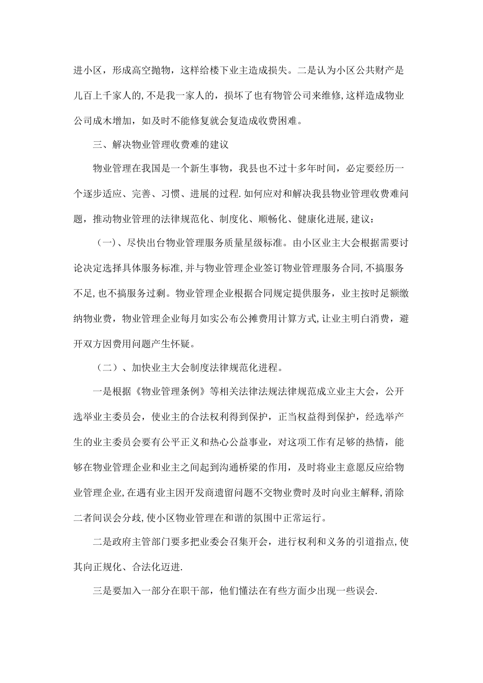 小区物业管理调研报告_第3页