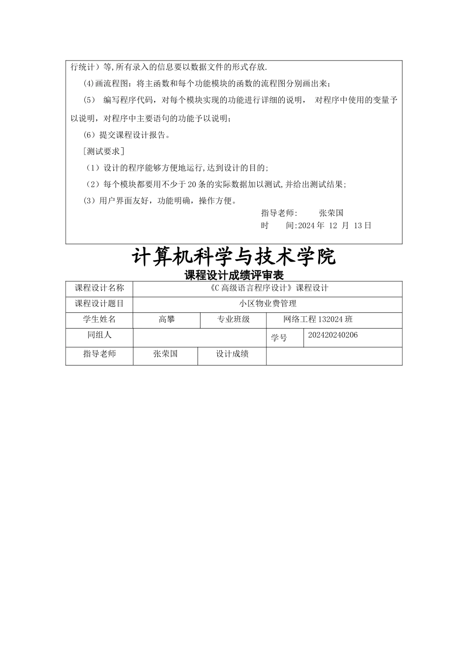 小区物业管理资费报告_第2页