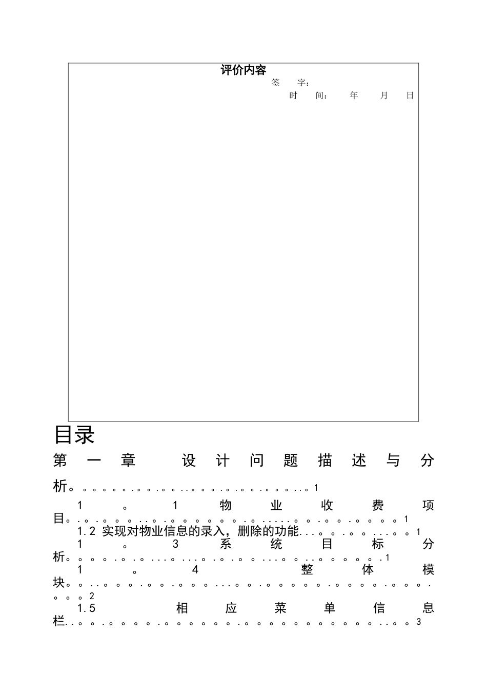 小区物业管理资费报告_第3页