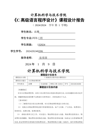 小区物业管理资费报告