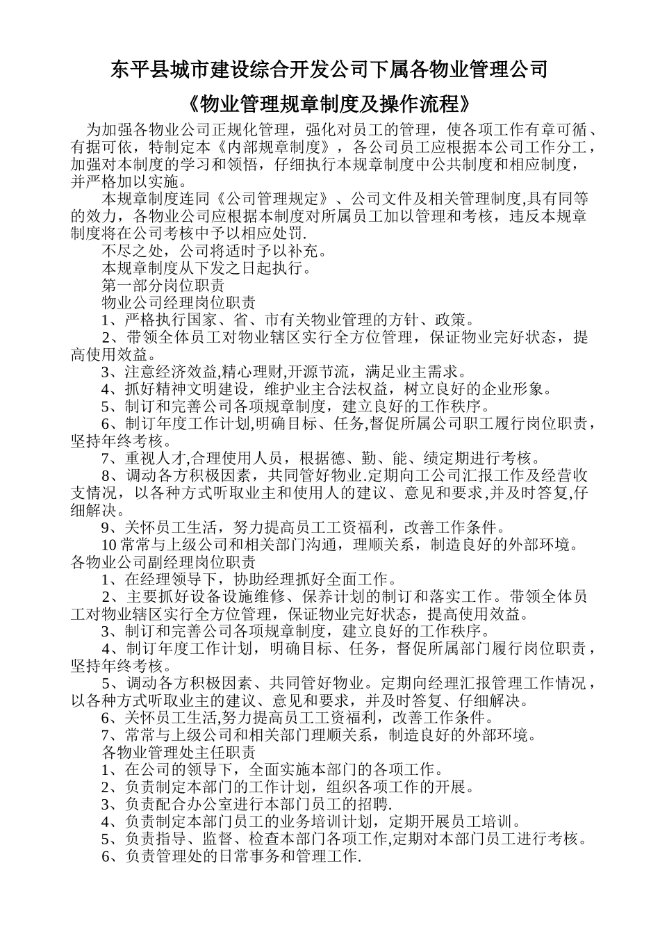 小区物业管理规章制度及操作流程_第1页