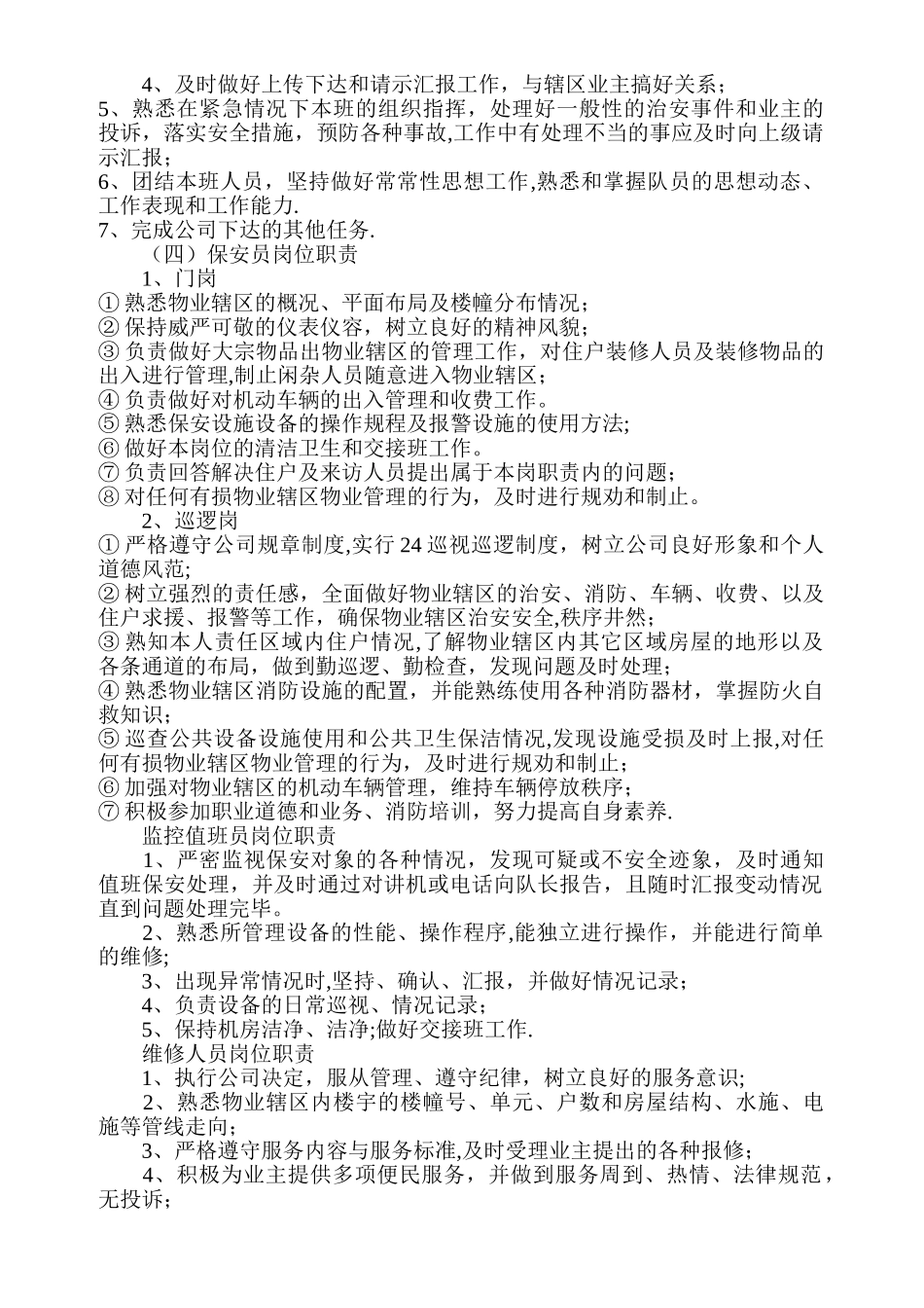 小区物业管理规章制度及操作流程_第3页