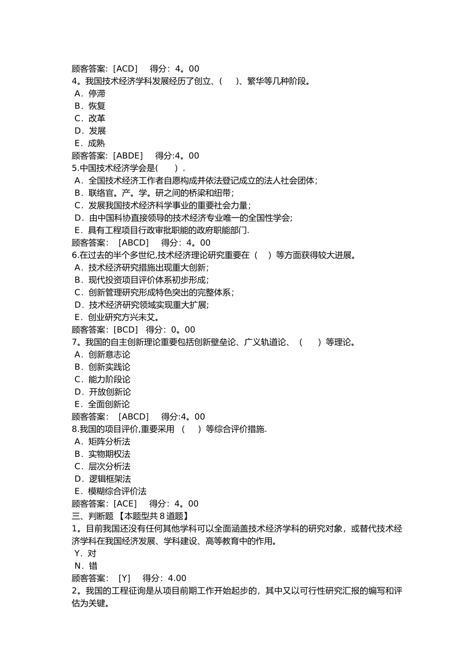 2025年技术经济学科发展状况及未来展望咨询工程师继续教育试题及答案_第2页