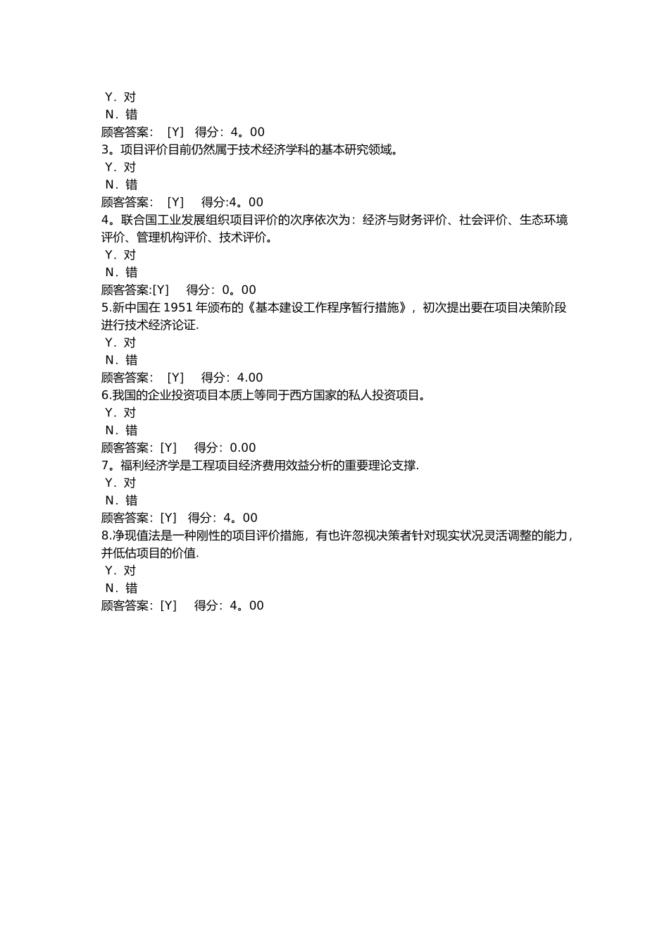 2025年技术经济学科发展状况及未来展望咨询工程师继续教育试题及答案_第3页