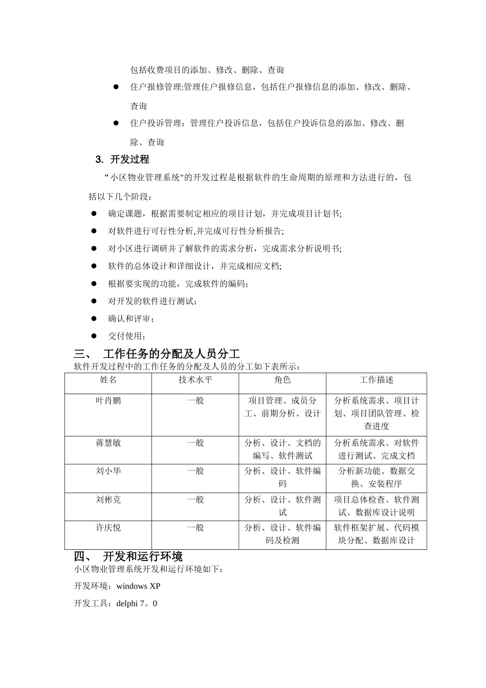 小区物业管理项目计划书_第2页