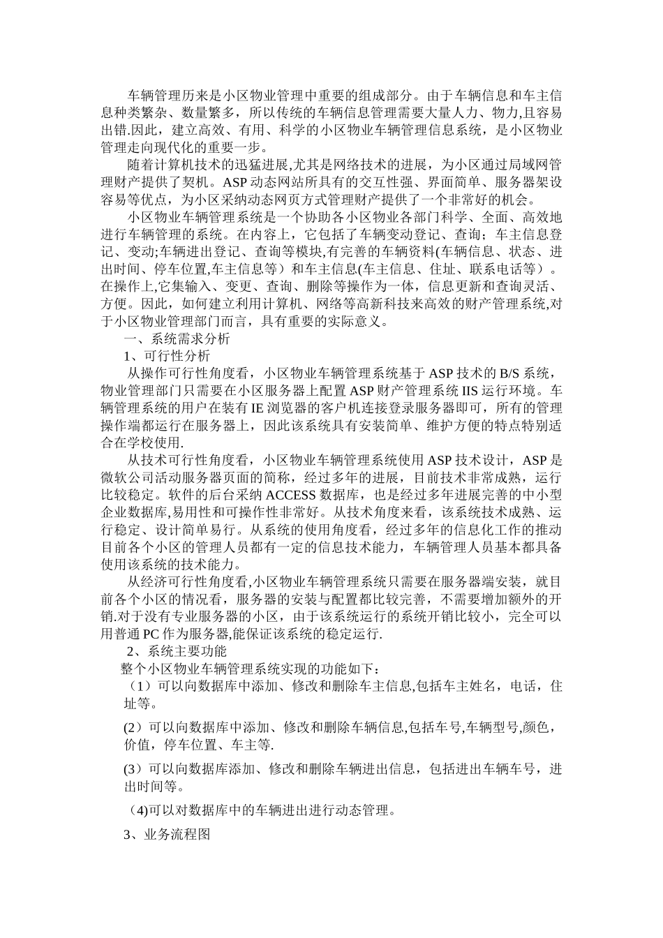 小区物业车辆管理系统_第2页