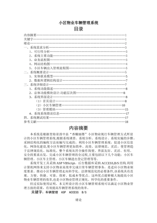 小区物业车辆管理系统