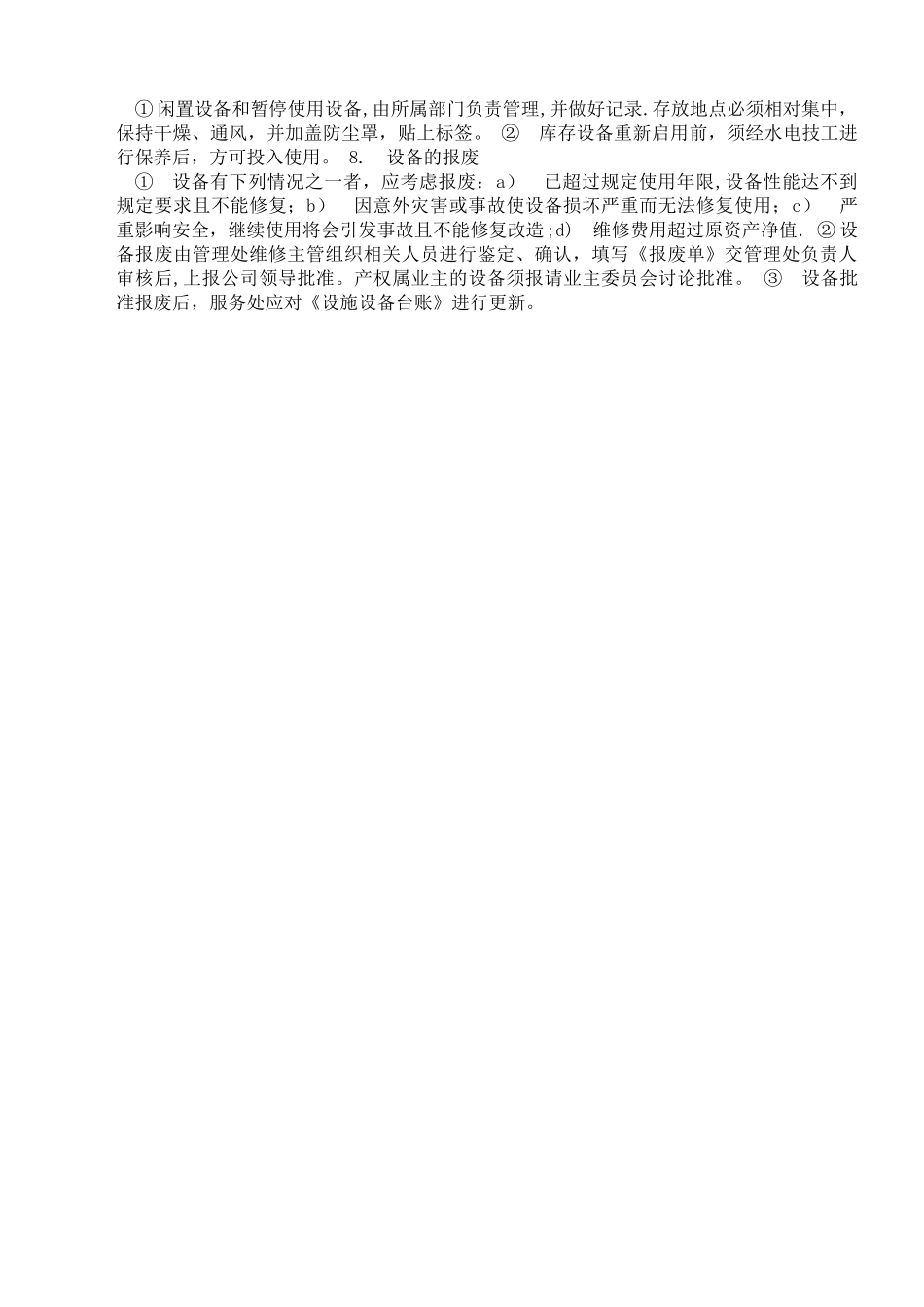 小区物业设施设备管理_第2页