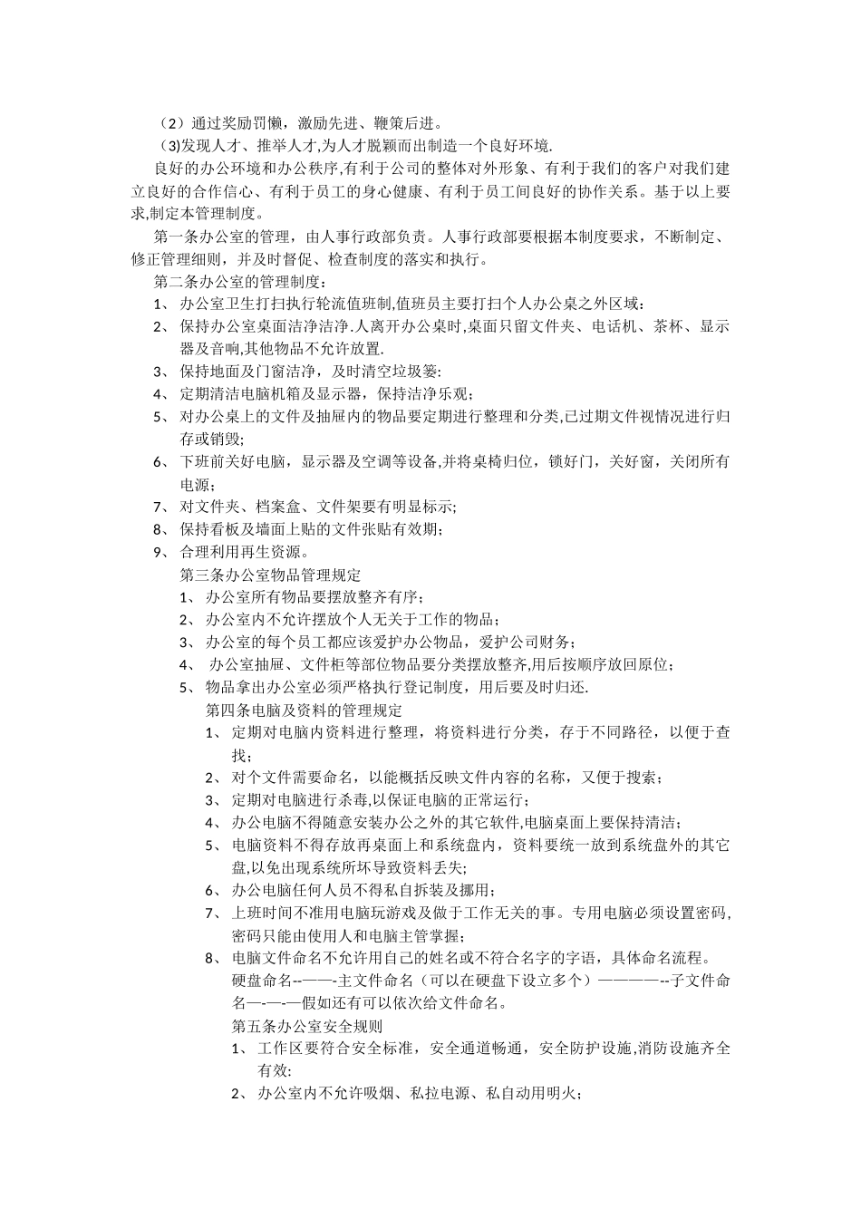 小区物业财务管理制度_第2页