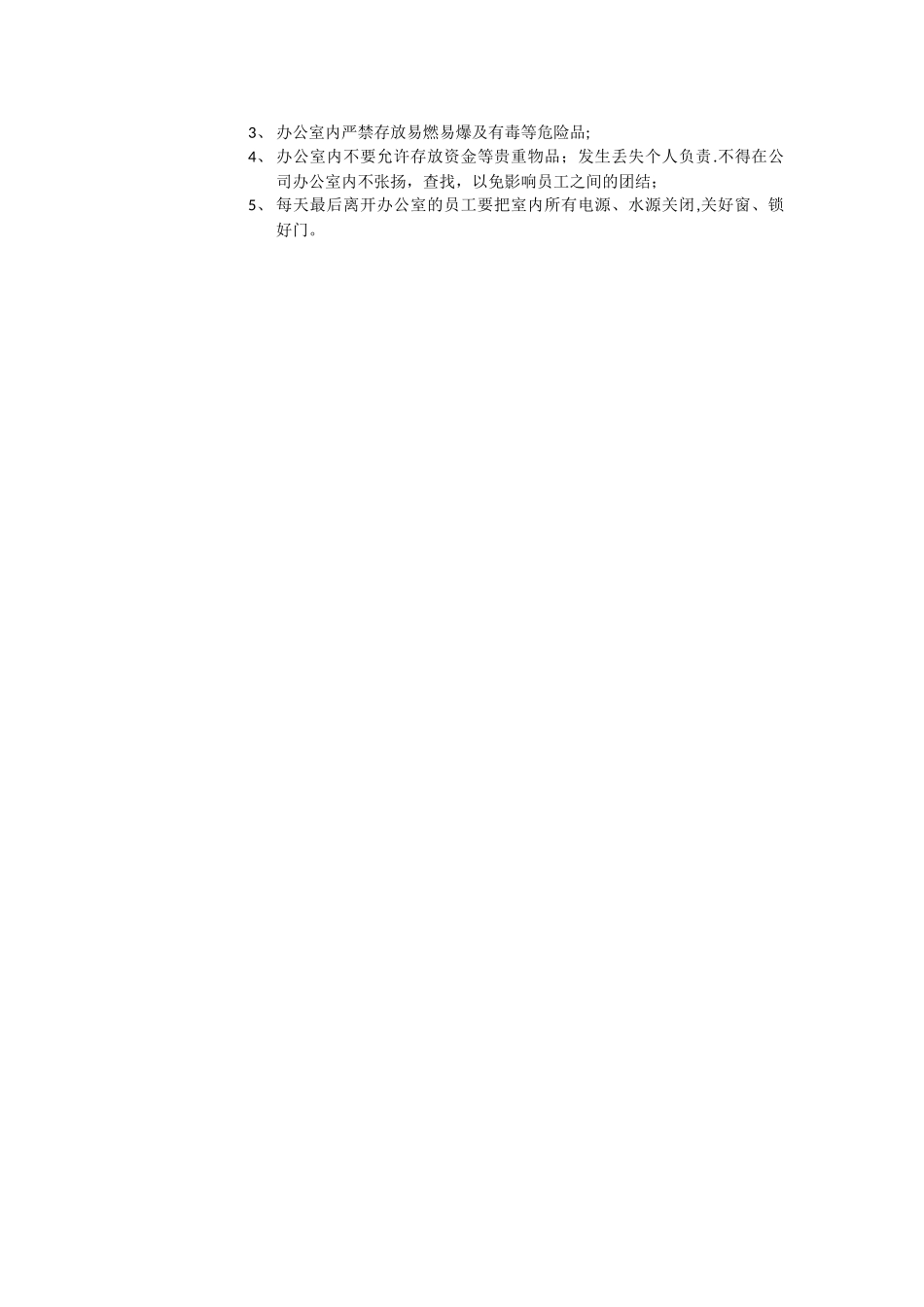 小区物业财务管理制度_第3页