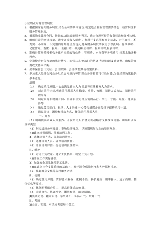 小区物业财务管理制度