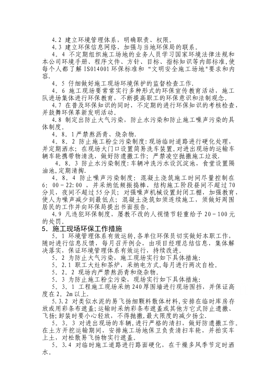 小区环境保护方案_第3页