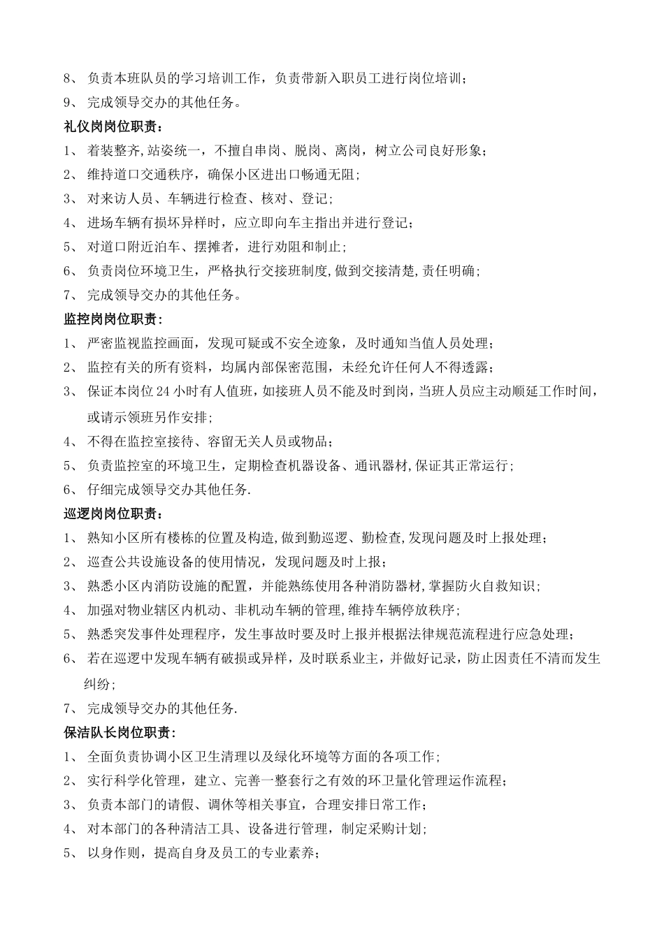 小区物业部各岗位职责_第3页