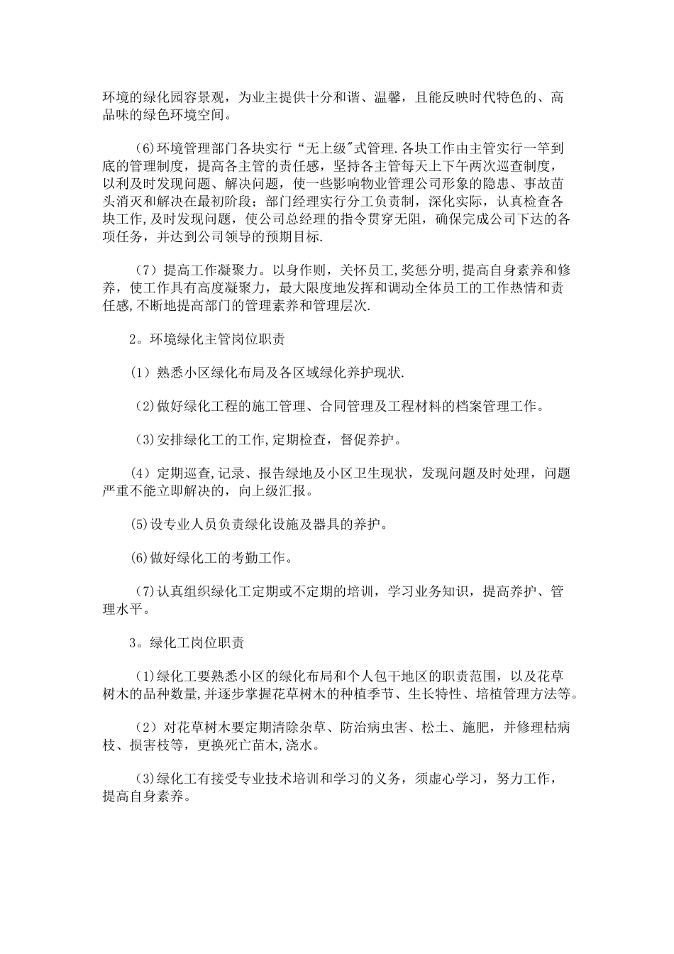 小区环境绿化管理讲义_第2页