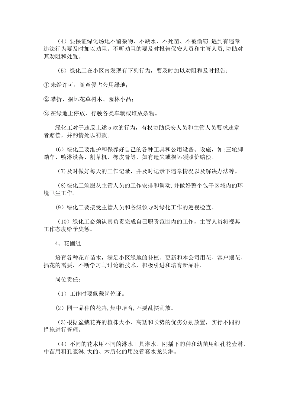 小区环境绿化管理讲义_第3页