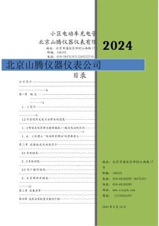 小区电动车充电管理系统介绍