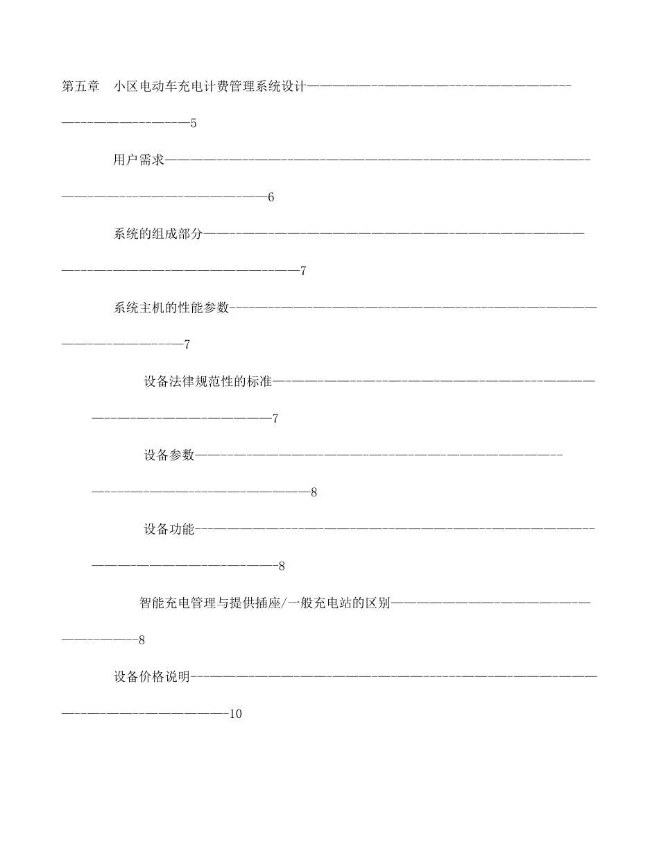 小区电动车智能充电管理方案_第2页